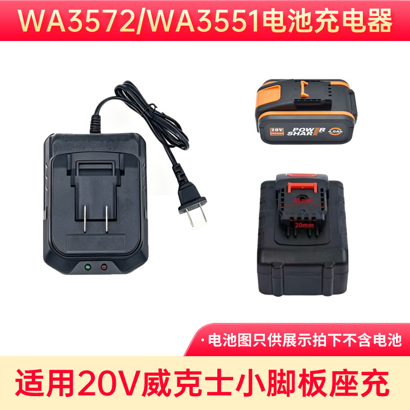 Suitable for Worx small-foot charger, hand drill lithium battery, Worx charger 20V fast charging dock