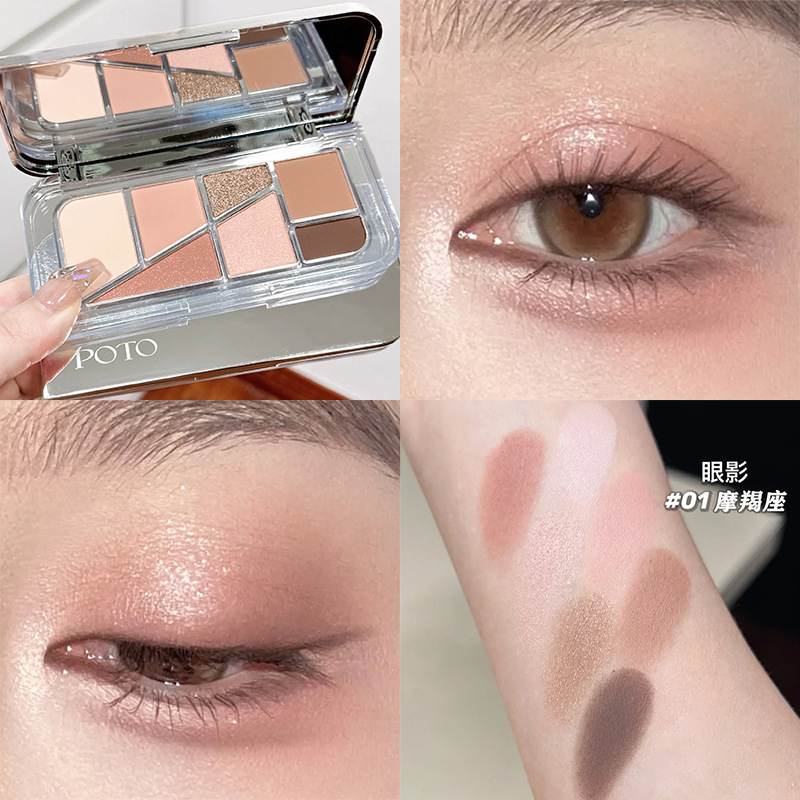POTO七色眼影盘哑光细闪高光修容一体盘自然立体易上色不脱妆眼影|undefined