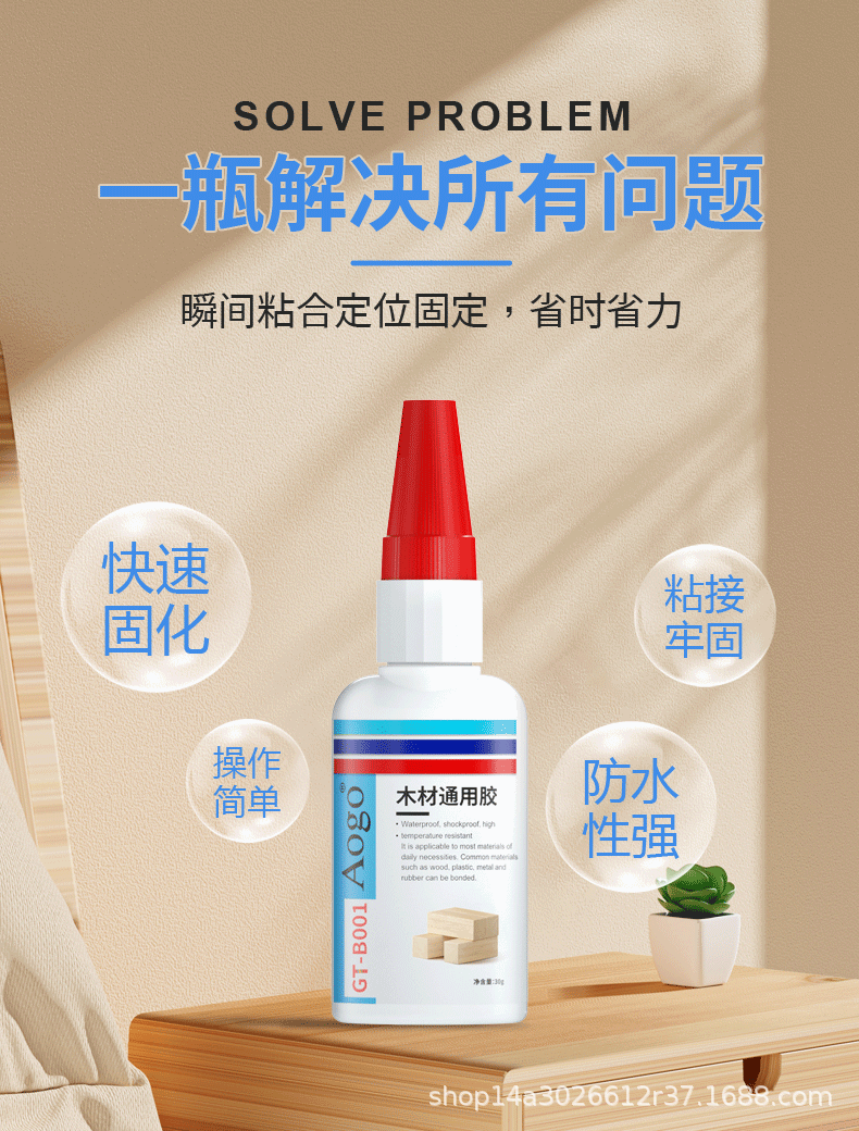 Aogo-木材通用胶_04.gif