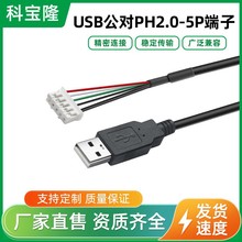 ����2725-28+28 4о+���Δ����yԇ��USB���^��PH2.0-5P�����B�Ӿ�