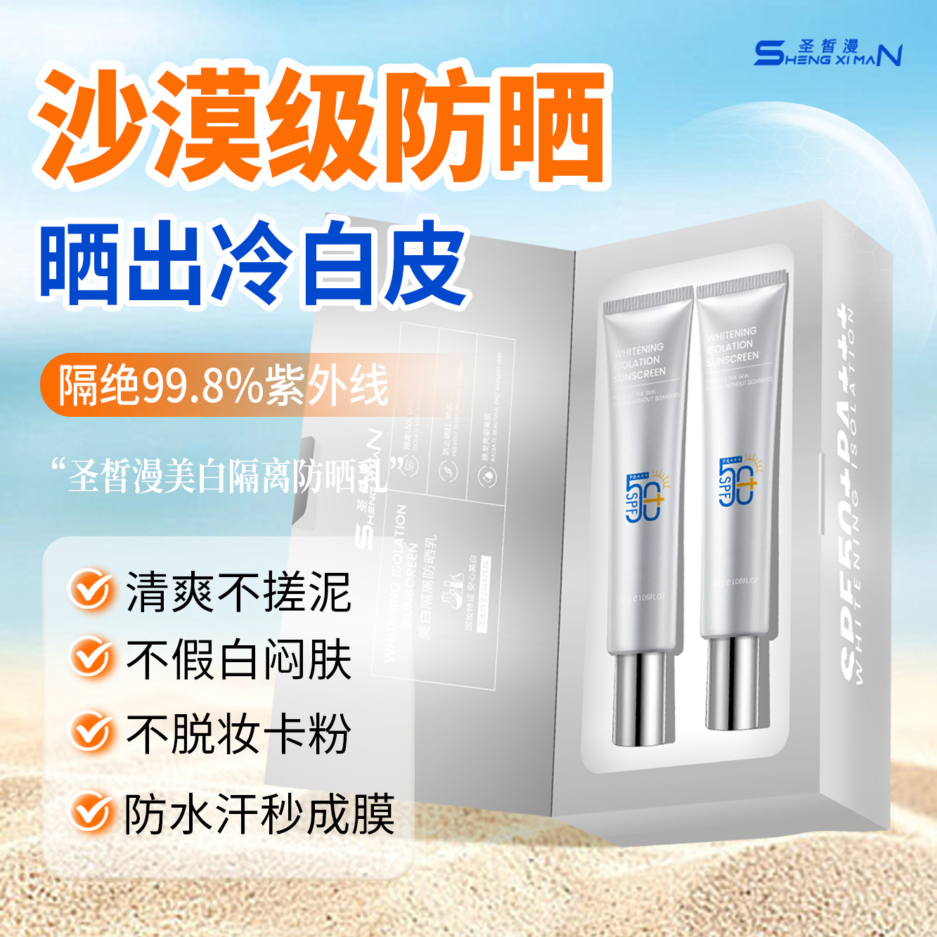 Whitening Isolation Sunscreen 50+++ Uv Protection, Light and Refreshing Texture, Non-Greasy, High-Power Sunscreen Lotion Wholesale