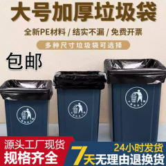 ゴミ袋商業用大型厚みのある特大バケツ屋外衛生ケータリングプロパティ黒平口ビニール袋