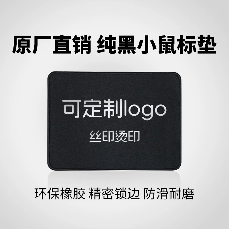 Прямые продажи с фабрики, чистый черный маленький коврик для мыши, подарок, офисный оптовый коврик для мыши, нескользящий, износостойкий, усовершенствованный коврик для мыши