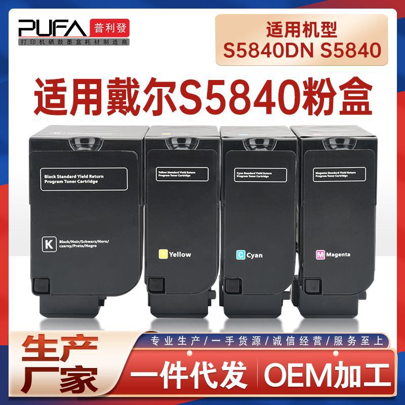 Suitable for 593-Bbxx Dell S5840 Powder Cartridge 9Vpnd Printer Cartridge 6Kv2D Colorful Toner Cartridge 9Mkky