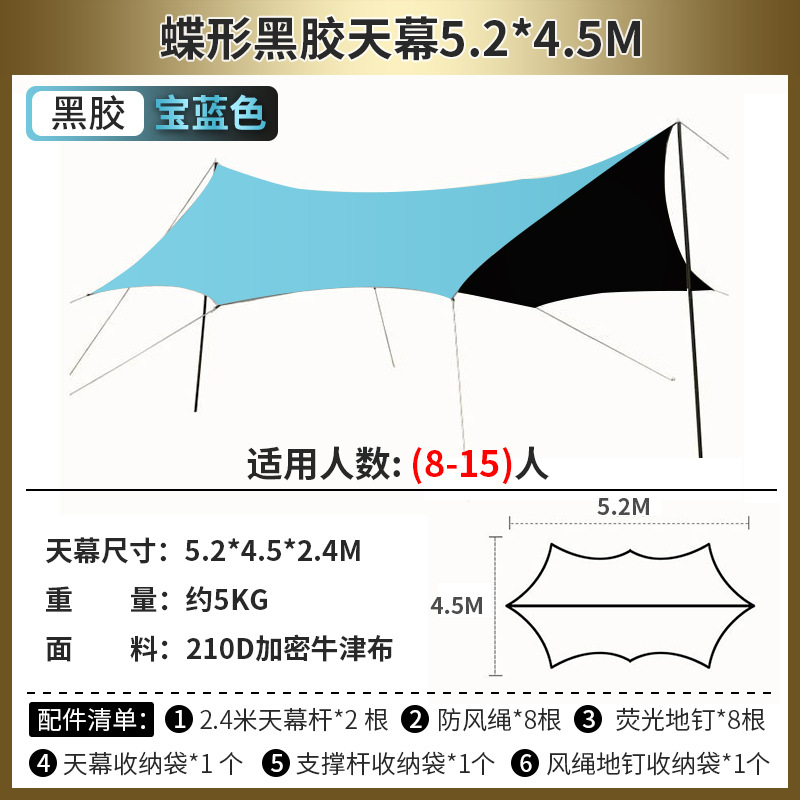나비 블랙 고무 캐노피 (로얄 블루 5.2*4.5m)