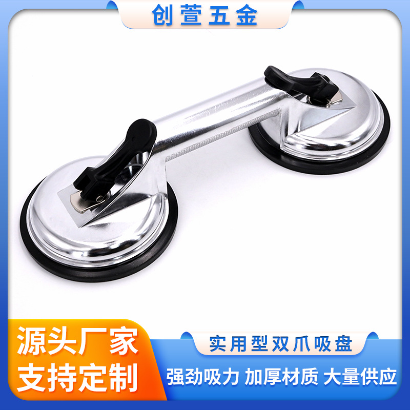 厂家批发切割玻璃金属工具 铝合金玻璃吸盘 实用型二爪吸盘