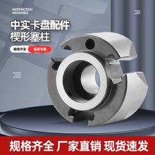 液压卡盘楔形塞柱卡盘芯子液压卡盘维修配件原装厂家直销三爪二爪