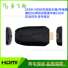 工厂直售HDMI无线延长器150米可穿墙40米150M Wireless Extender