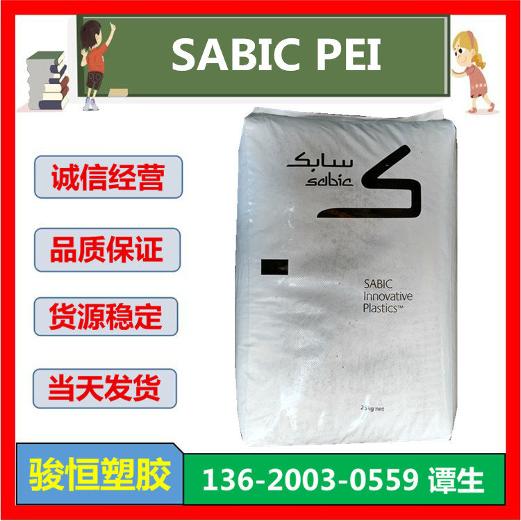 PEI 沙伯基础 1010-1000 透明琥珀色 阻燃V0 耐高温 原厂现货包邮