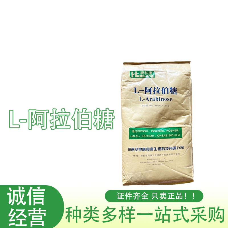 庆百大供应甜味剂L-阿拉伯糖1-25kg量大从优