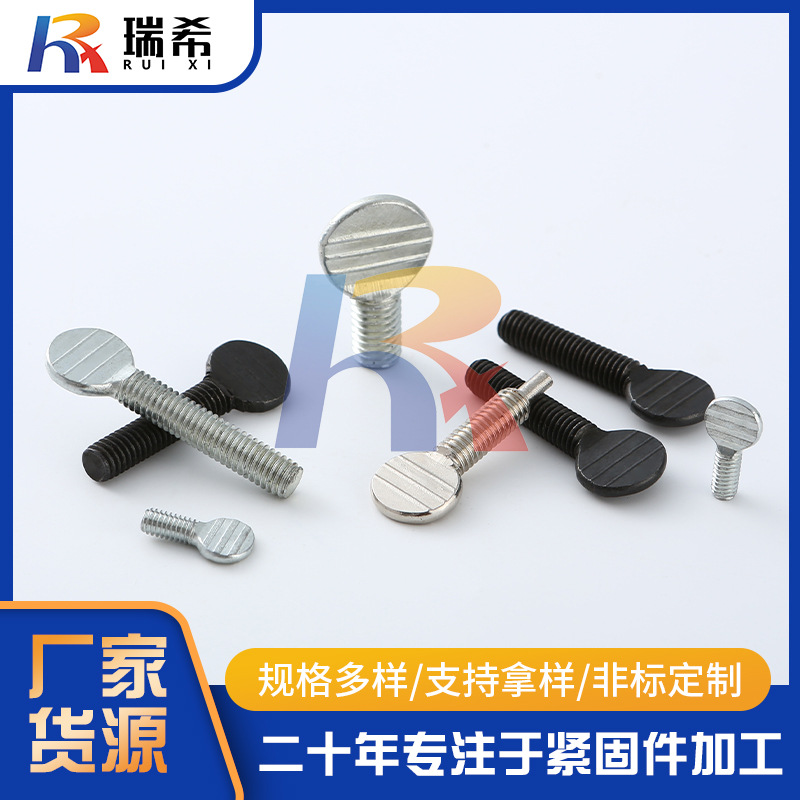 工厂直供球拍螺栓扁头螺丝乒乓球拍打扁拇指非标高强度紧固件