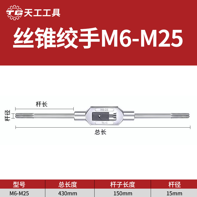 天工手動タップレンチM1-M33タッピング合金鋼レンチタッピング調整式手動タップ|undefined