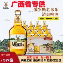 俄罗斯老米勒老米乐淡爽啤酒土耳其原装进口450ml*12*2箱3月份