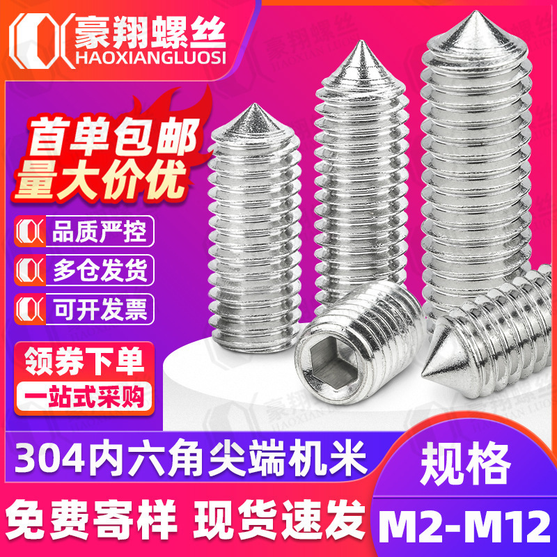 304 stainless steel pointed machine meter screw positioning thread tip hexagon socket set screw M2.5/M3/M4/M5