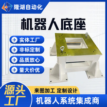 工厂厂家直销定制安川焊接工业机器人底座库卡模具车间工作台底板