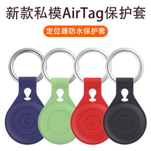 New product suitable for Apple Airtag silicone protective case locator keychain waterproof protective case Source factory