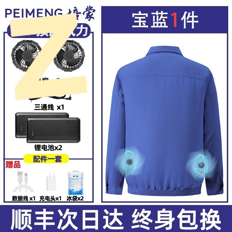 培蒙空调服风扇衣服降温制冷工作服带风扇的衣服男款工人防暑衫夏|undefined