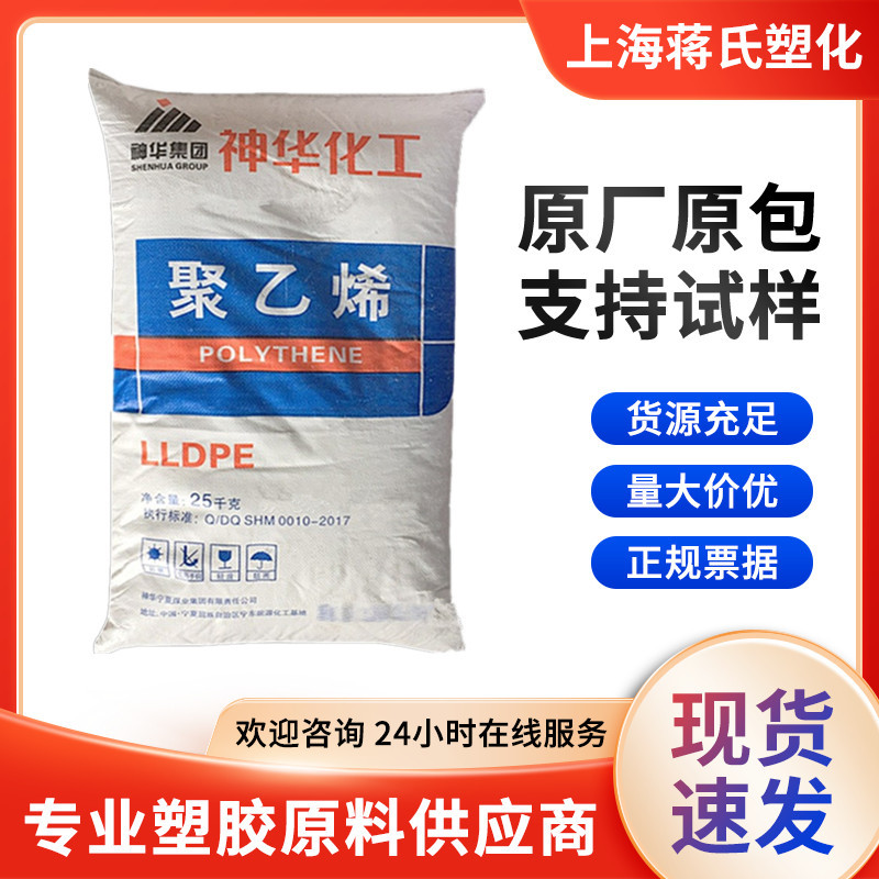LLDPE 神华化工 DFDA-7042 吹膜级 薄膜级 线型低密度 聚乙烯原料