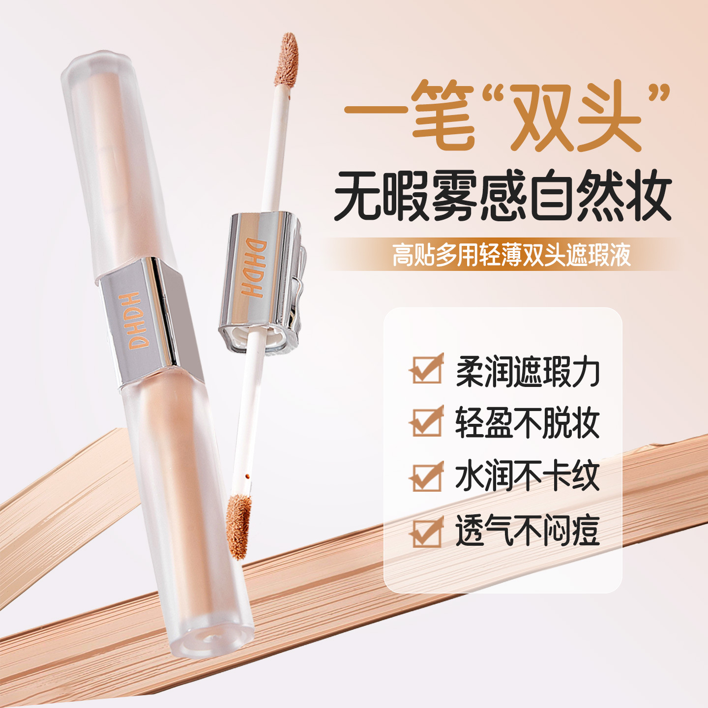 DHDH alta adhesión multipropósito ligero de doble cabeza, acné brillante defectos de maquillaje, maquillaje de belleza transfronteriza