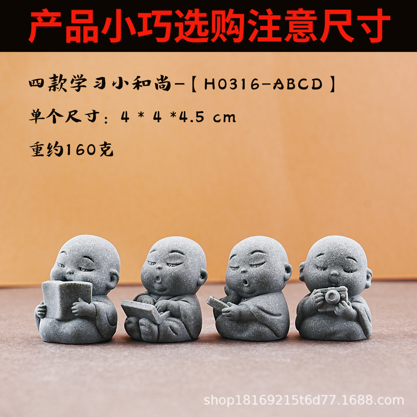 네 가지 학습용 꼬마 스님 인형 - [H0316-ABCD]