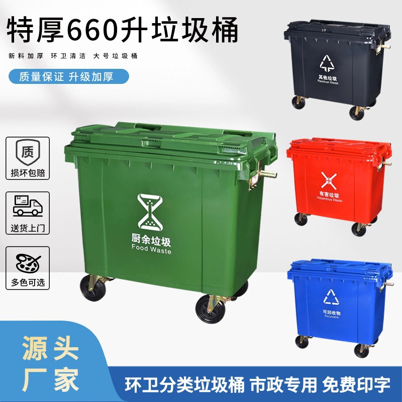 Sanitation 660L Trash Can, Thickened Large Trash Can for Urban Outdoor Use, Classified Trailer Trash Can, 660-Liter Commercial Use