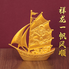 新款沙金色祥龙一帆风顺满载而归家居玄关装饰品摆件开业礼品批发
