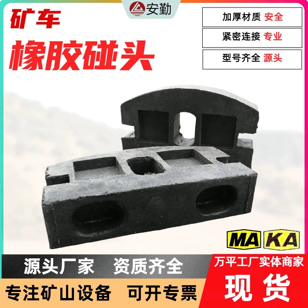 Бампер подземной шахтной машины из полиуретанового материала, амортизирующий, недеформируемый, износостойкий, огнестойкий, противоударный буферный головка.