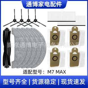 Suitable for Pusanik Sweeping Robot Accessories M7 Max Main Brush Roller Brush Side Brush Mop Dust Bag Filter Core