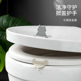 FaSoLa马桶提盖器卫生间坐便器加厚掀盖贴防脏手马桶圈提手揭盖器