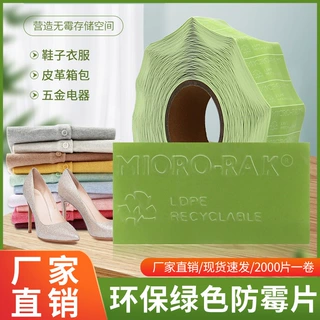 厂家供应绿色防霉片环保高效防霉贴鞋子服装箱包抑菌贴片T4防霉片