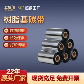 不干胶标签;收银纸;色带、碳带