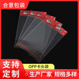 卡头袋现货印刷LOGO饰品包装 opp透明自粘袋圣诞塑料包装袋珠光膜