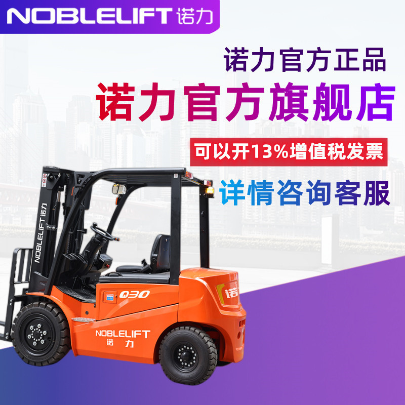 诺力座驾式电动叉车铅酸锂电充电电动车平衡重搬运车升降装卸叉车