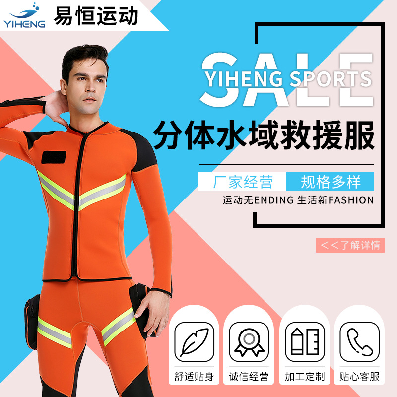 厂家直销3MM水域救援服分体式湿式救援服救援湿衣