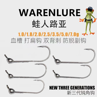蛙人路亚新三代钝角铅头钩防挂底4倍加强小铅头钩背刺打扁槽防脱|ms