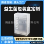 长方形定制pvcpet胶盒