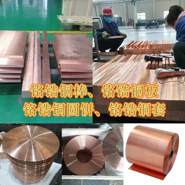 Aluminum bronze Tin bronze Brass Copper chromium zirconium copper…