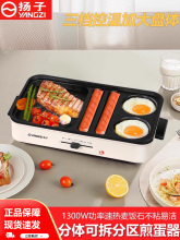 批發揚子多功能早餐機煎蛋鍋不粘電烤盤家用分體式烤肉鍋室內電烤