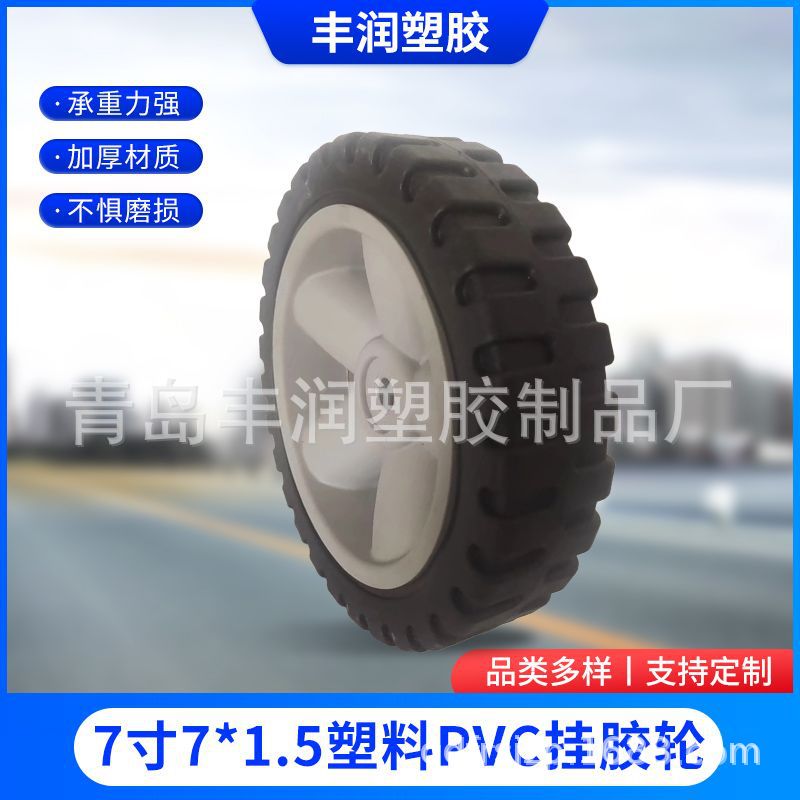 厂家批发7寸7-1.5塑料挂胶轮户外露营车轮手推车货仓车工具车轮