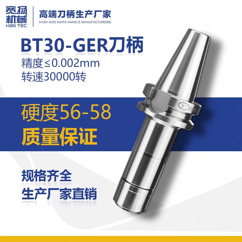 厂家直销刀柄BT30-GER系列高精度动平衡数控精密专用机床配件刀杆