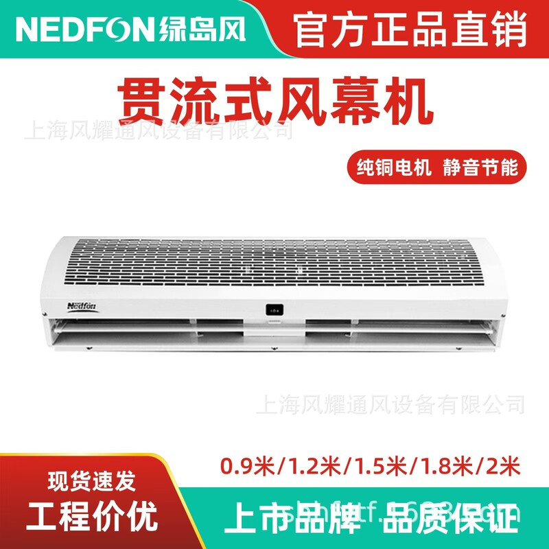 Green Island Wind Curtain Machine Commercial Quiet Wind Curtain Machine 1.5/1.8/ 2m Special Wind Curtain Machine for Shop Entrances and Restaurant Chains