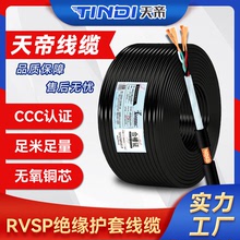 廠家天帝RVVSP雙絞屏蔽線2468芯0.5 1 1.5平方通信號控制電線電纜