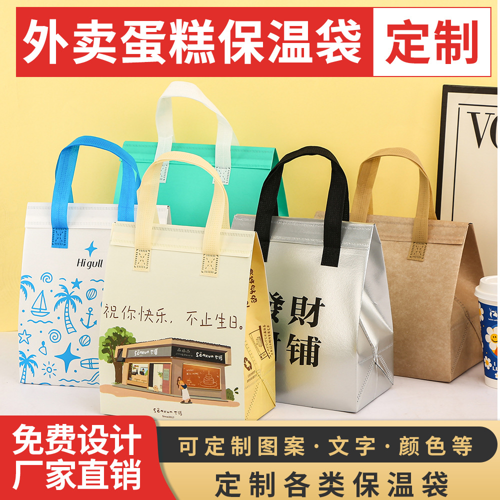 外卖保温打包袋外卖餐饮商用无纺布手提袋铝箔袋奶茶咖啡包装袋
