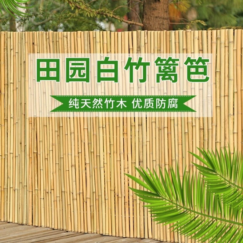 White bamboo bamboo fence decorative partition balcony garden fence carbonized anti-corrosion bamboo pole bamboo fence bamboo curtain