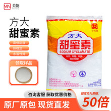 方大甜蜜素食品级食用小袋水果专用25公斤甜味剂现货甜蜜素批发