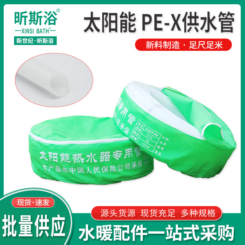批发太阳能1216PEX热水器上下给水水管新料冷热白pe供水管材水管