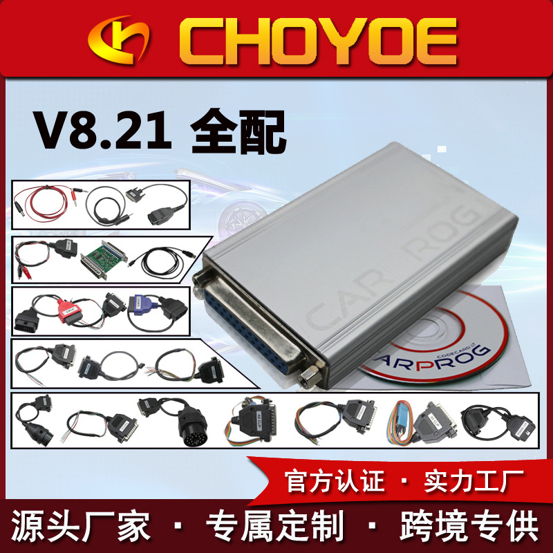 CARPROG V10.93 FULL ECU 气囊复位OBD2汽车检测仪全套21接头配件
