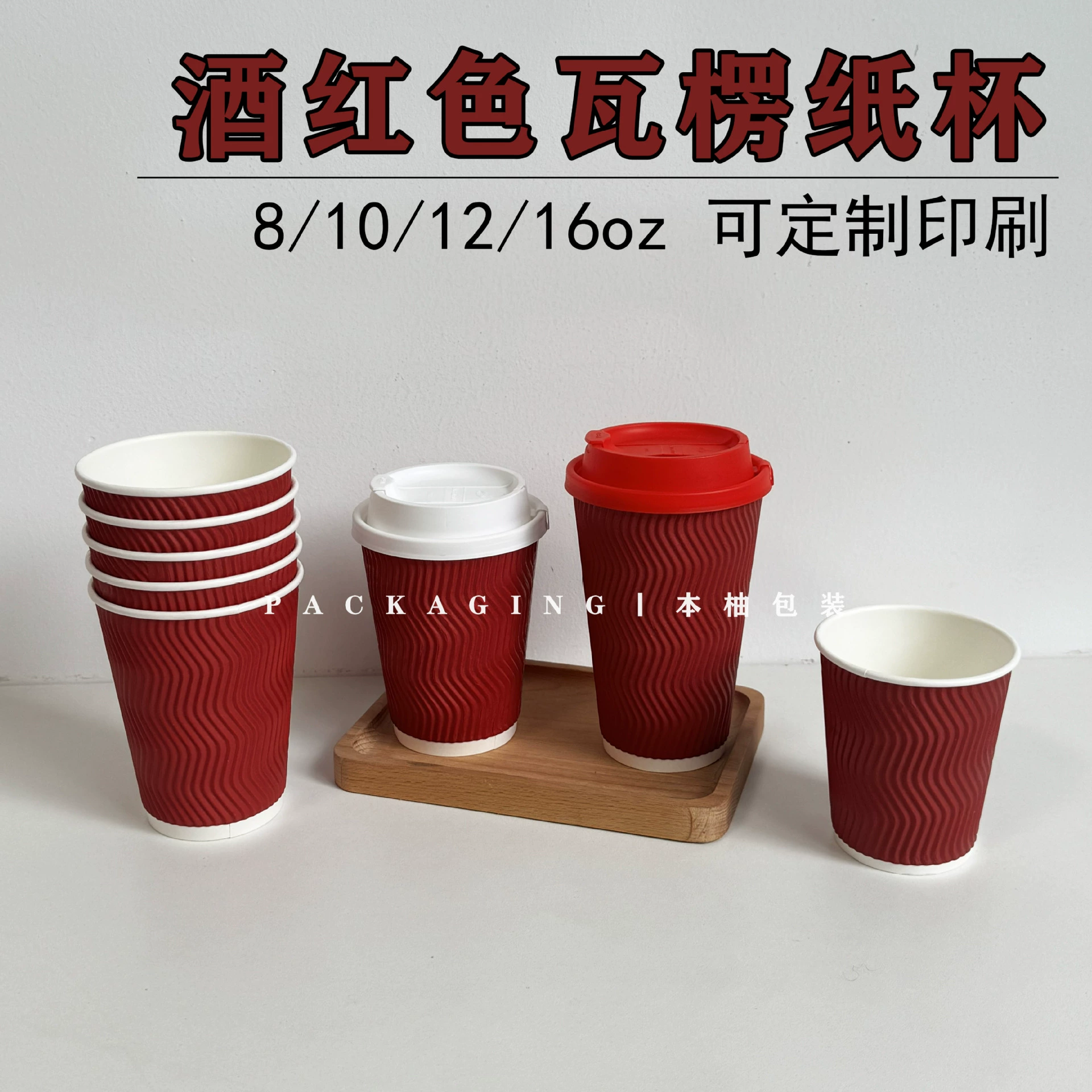 Печатание логотипа стиля чая молока кофе напитка красного цвета вина Рифленое двухслойного бумажного стаканчика устранимое сгущенное изготовленное на заказ горячее