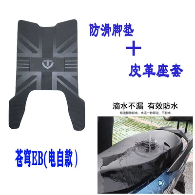 waterproof non-slip wear-resistant thick rubber — Electric vehicle foot mat - cangqiong-electric-self-edition-anti-slip-foot-mat-leather-seat-cover