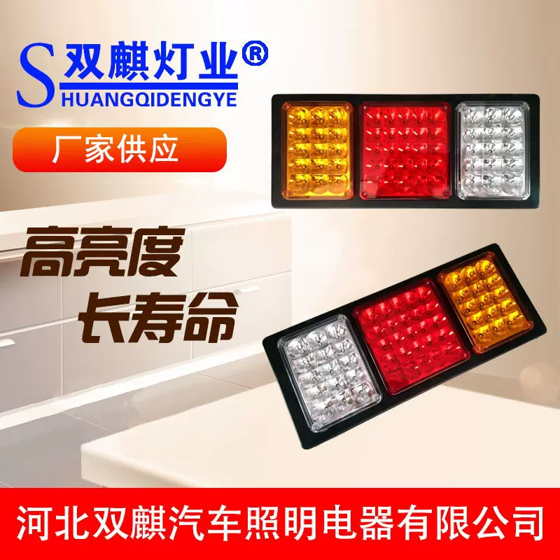 厂家汽车照明尾灯LED照明灯货车卡车农用车照明灯